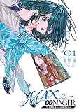 ＜ＭＡＸＴＯＯＮＡＧＥＲ（１） (シリウスコミックス)＞