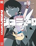 ジュミドロ（７） (マガジンポケットコミックス)