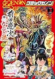 ＜月刊コミックゼノン2026年3月号 [雑誌] (ゼノンコミックス)＞