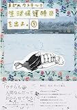 生活保護特区を出よ。 （5） (トーチコミックス)