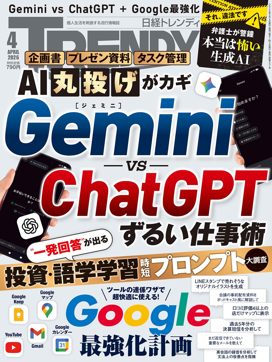 日経トレンディ2026年4月号