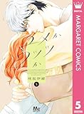 ユメかウツツか 5 (マーガレットコミックスDIGITAL)