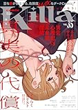 ＜comic Killa Vol.35 真実の代償＞