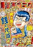 漫画ゴラク 2026年 2/13 号 [雑誌]