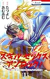 スキル・セックス・アンロック！～Hすると強くなる異世界でJK達とダンジョン攻略～【おまけ描き下ろし付き】 1 (Love Jossie)
