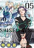 会社と私生活－オンとオフ－ 5巻特装版 小冊子付き (デジタル版ガンガンコミックスpixiv)