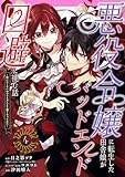 悪役令嬢に転生した田舎娘がバッドエンド回避に挑む話 ～死にたくないのでラスボスより強くなってみた～ 4巻 (デジタル版ガンガンコミックスＵＰ！)