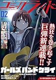 コミックライド2026年2月号