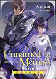 Unnamed Memory -after the end-Extra 紅毒の眠る床 (電撃の新文芸)