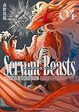 ＜サーヴァント ビースト 4 (HARTA COMIX)＞