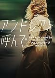 アンドレアを呼んで (ハーパーBOOKS)