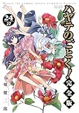 ＜ハヤテのごとく！ 完全版（２４） (少年サンデーコミックススペシャル)＞