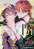 ＜リワードアンドパニッシュメント (1) 【電子限定おまけ付き】 (バーズコミックス　リンクスコレクション)＞