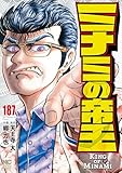 ミナミの帝王 187