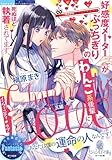 インフィニティ・ラブ　好感度メーターがぶっちぎりのわんこ系後輩に死ぬほど執着されてます (オパール文庫)