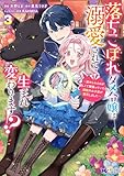 ＜落ちこぼれダメ令嬢は溺愛されて生まれ変わります！？～褒められるのが嬉しくて頑張っていたら規格外の才能が開花しました～（コミック） ： 3 (モンスターコミックスｆ)＞