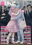 毒りんごcomic ： 114 (アクションコミックス)