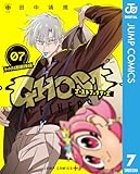 ゴーストフィクサーズ 7 (ジャンプコミックスDIGITAL)