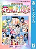 恋するワンピース 13 (ジャンプコミックスDIGITAL)