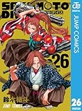 ＜SAKAMOTO DAYS 26 (ジャンプコミックスDIGITAL)＞