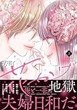 ＜芳町花かげ地獄（３） (Ｋｉｓｓコミックス)＞