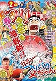 ＜つりコミック2026年2月号＞