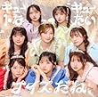 キュートなキューたい / ナイスだね (通常盤) - CUTIE STREET
