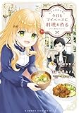 転生料理研究家は今日もマイペースに料理を作る～あなたに興味はございません～ (2) (バンブーコミックス BCf)