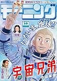 モーニング 2026年10号 [2026年2月5日発売] [雑誌]