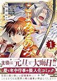 ＜こよみごのみ（1） (Nemuki+コミックス)＞