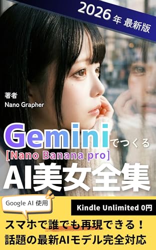 Gemini[Nano Banana pro]でつくるAI美女全集