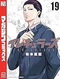 ＜イレギュラーズ（１９） (週刊少年マガジンコミックス)＞