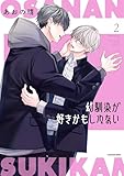 ＜幼馴染が好きかもしれない２【電子特典付き】 (中経☆コミックス)＞