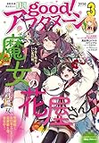 good！アフタヌーン 2026年3号 [2026年2月6日発売] [雑誌]