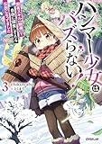 ハンマー少女はバズらない!3 固有スキル【隠遁】で自由に探索してたら伝説になってました ハンマー少女はバズらない! 固有スキル【隠遁】で自由に探索してたら伝説になってました (オーバーラップノベルス)
