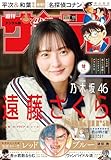 週刊少年サンデー 2026年11号（2026年2月10日発売号） [雑誌]