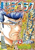 漫画ゴラク 2026年 2/20 号 [雑誌]