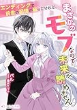 エンディングで前世の記憶が蘇ったけれど、まさかのモブなので未来が読めません (ミーティアノベルス)