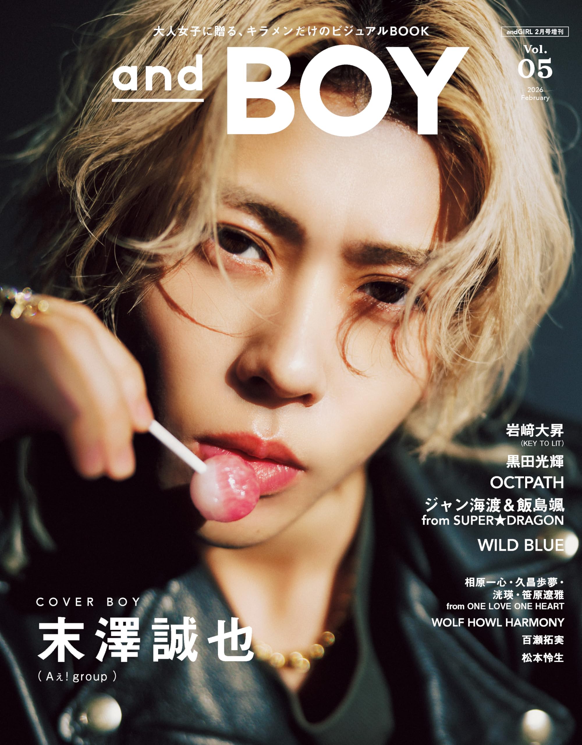 andGIRL 2026年02月号増刊 andBOY VOL.05
