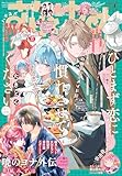＜【電子版】花とゆめ 6号（2026年）＞