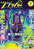 【電子版】月刊コミックフラッパー 2026年4月号 [雑誌]