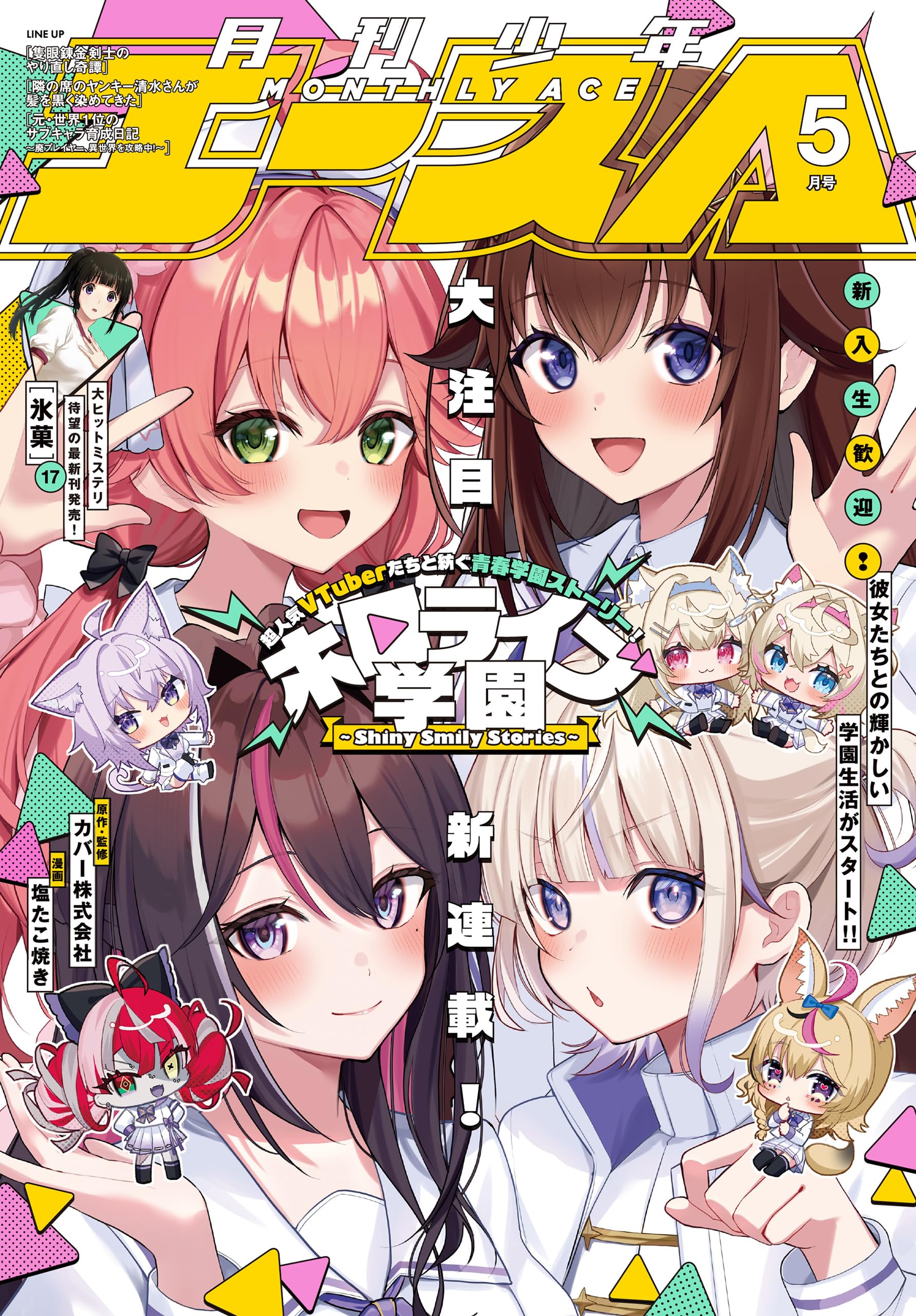 【電子版】少年エース　2026年5月号 [雑誌]