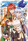 【電子版】月刊コミックアライブ 2026年5月号 [雑誌]