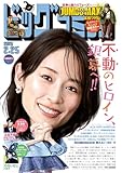 ビッグコミック 2026年4号（2026年2月10日発売） [雑誌]