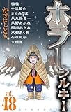 ホラー シルキー Vol.48