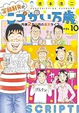 ＜定額制夫の「こづかい万歳」　月額２万千円の金欠ライフ（１０） (モーニングコミックス)＞
