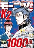 ＜モーニング 2026年11号 [2026年2月12日発売] [雑誌]＞