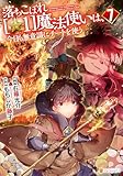 ＜落ちこぼれ[☆1]魔法使いは、今日も無意識にチートを使う７ (アルファポリスCOMICS)＞