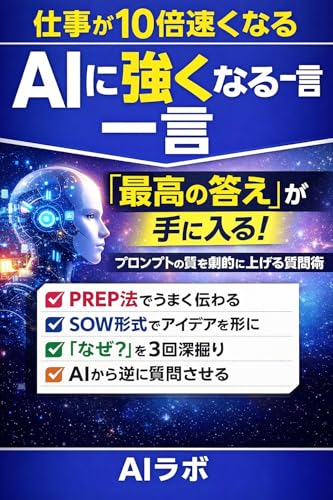 AIに強くなる一言