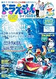 ドラえもんライフ２０２６春号　～アルコ＆ピースセレクション～